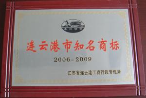 2006-2009年連云港市知名商標(biāo)